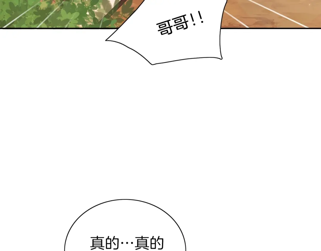 《养大被吃掉》第5话 危机关头 第57页