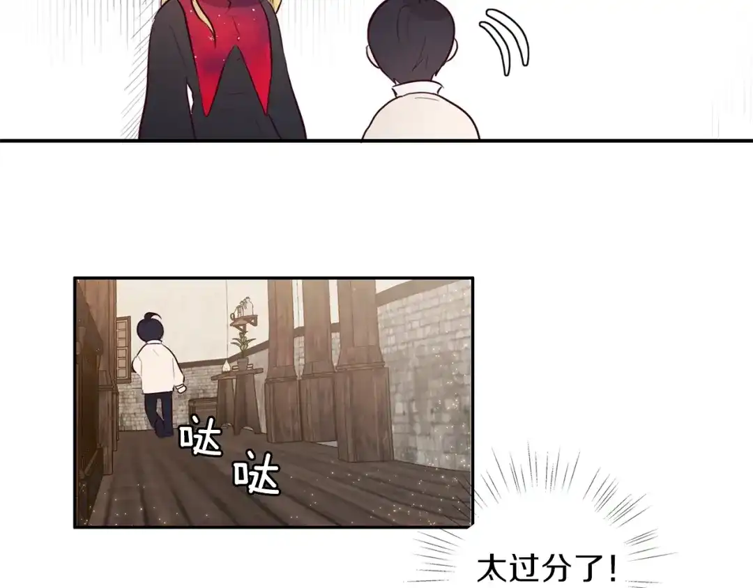 《养大被吃掉》第5话 危机关头 第81页