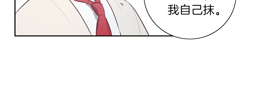 《养大被吃掉》第5话 危机关头 第78页