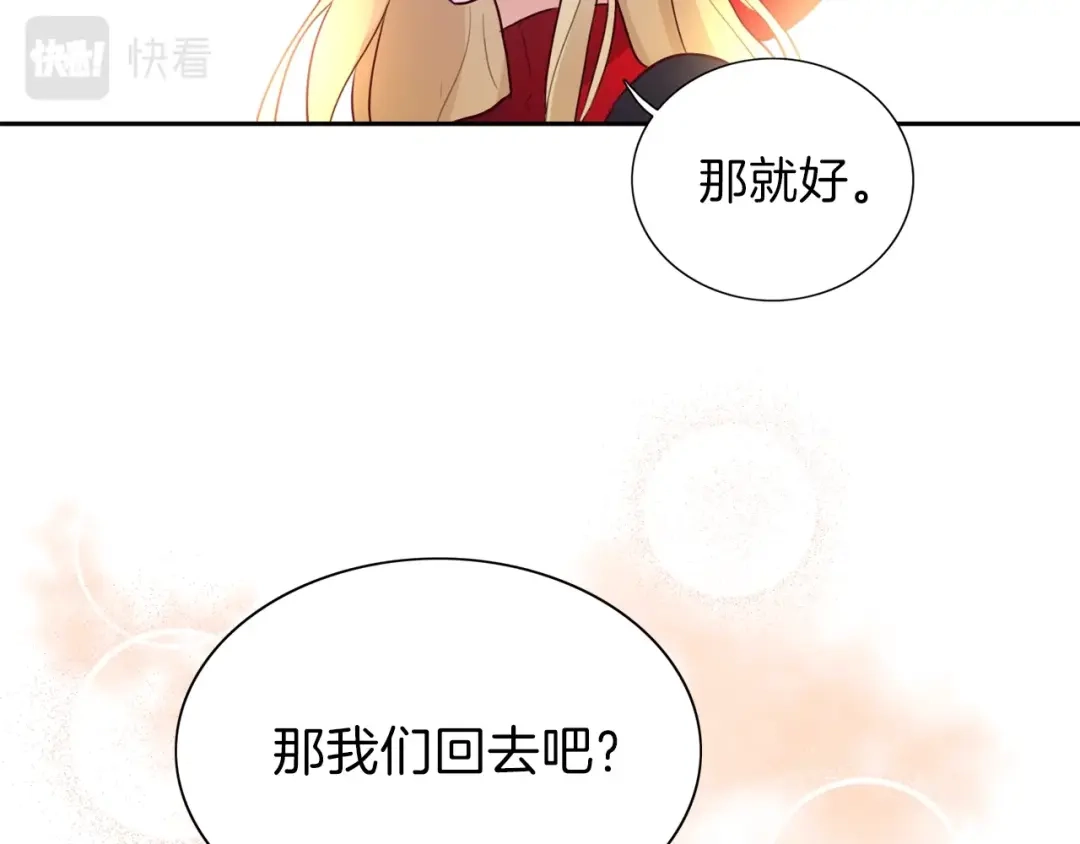 《养大被吃掉》第5话 危机关头 第50页