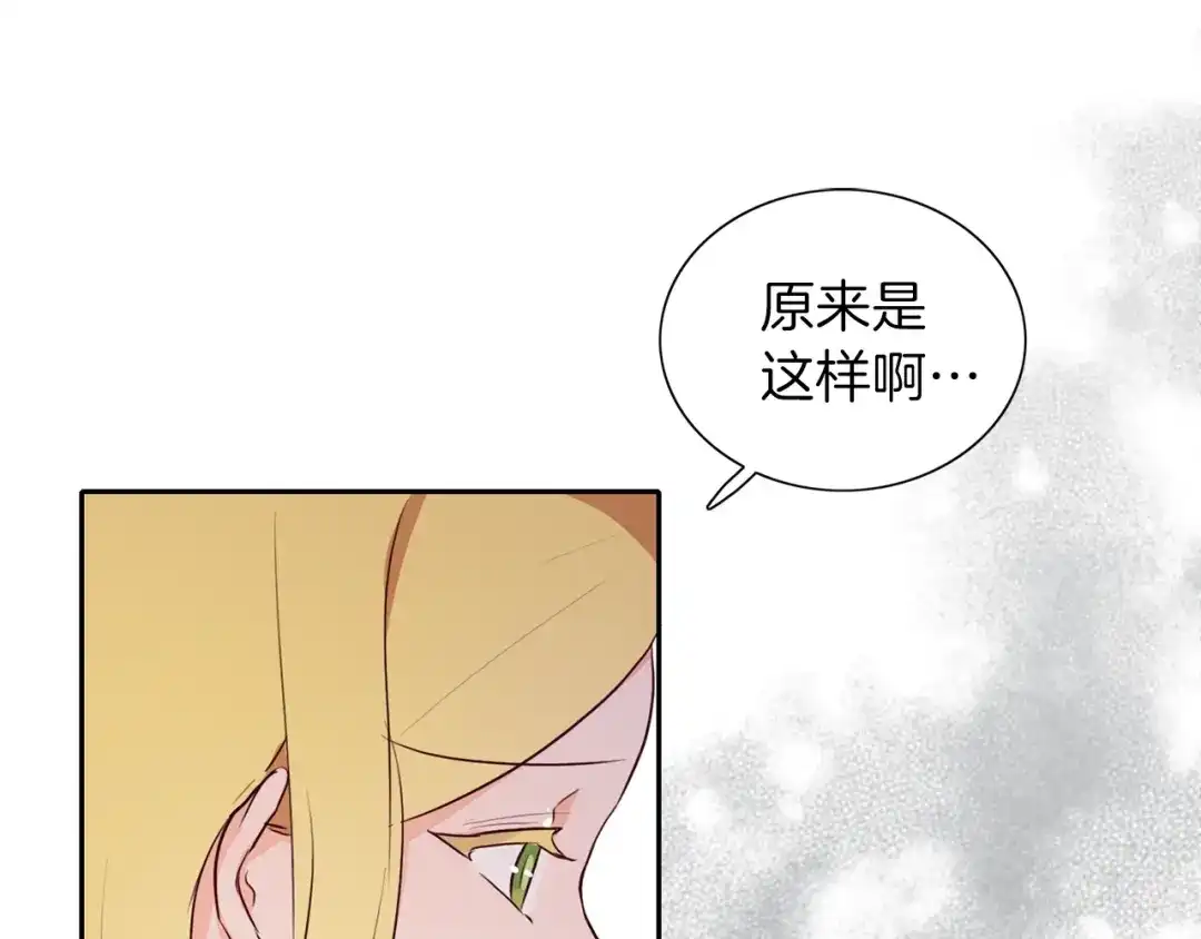 《养大被吃掉》第5话 危机关头 第86页