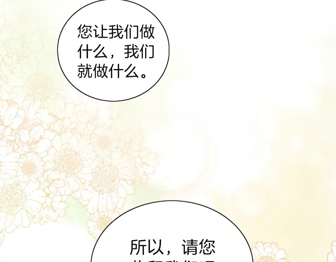 《养大被吃掉》第5话 危机关头 第126页