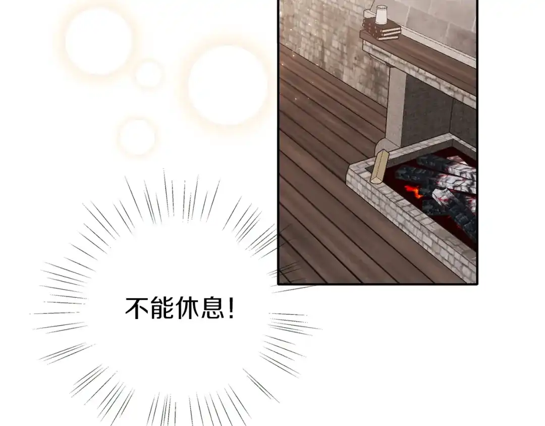 《养大被吃掉》第5话 危机关头 第104页