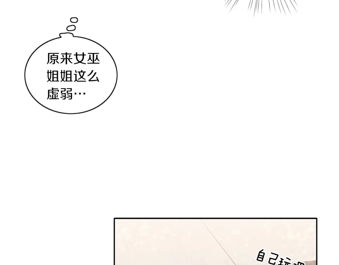 《养大被吃掉》第5话 危机关头 第95页