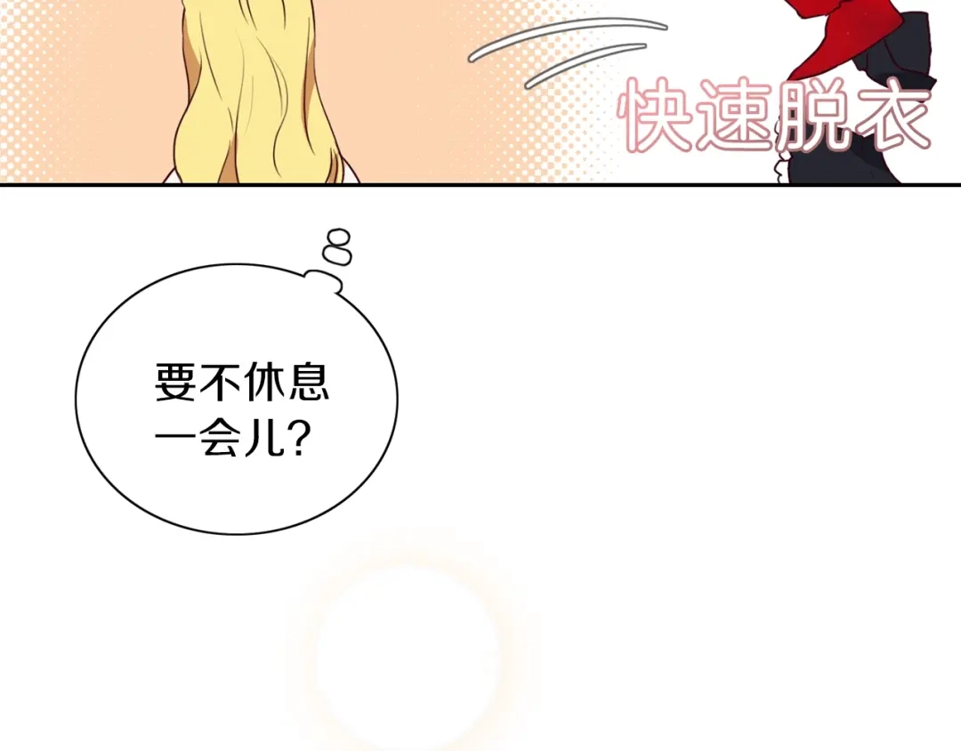 《养大被吃掉》第5话 危机关头 第101页