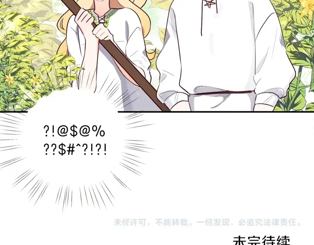 《养大被吃掉》第5话 危机关头 第128页