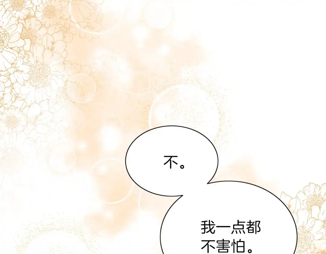 《养大被吃掉》第5话 危机关头 第45页