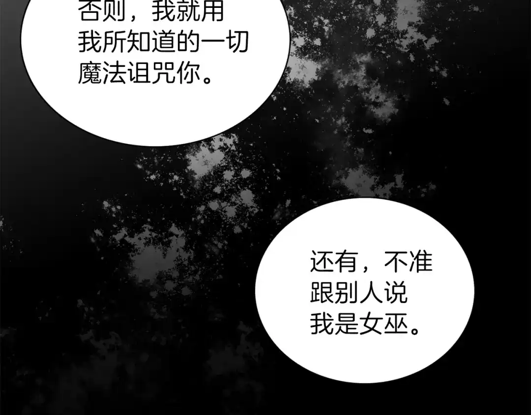 《养大被吃掉》第5话 危机关头 第33页