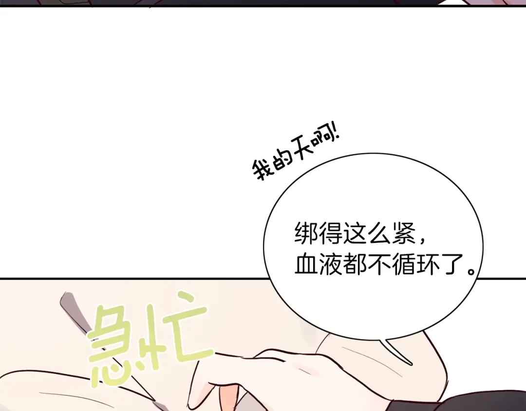 《养大被吃掉》第5话 危机关头 第4页