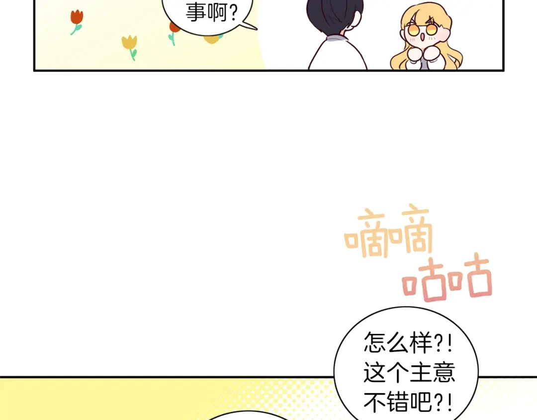 《养大被吃掉》第5话 危机关头 第110页