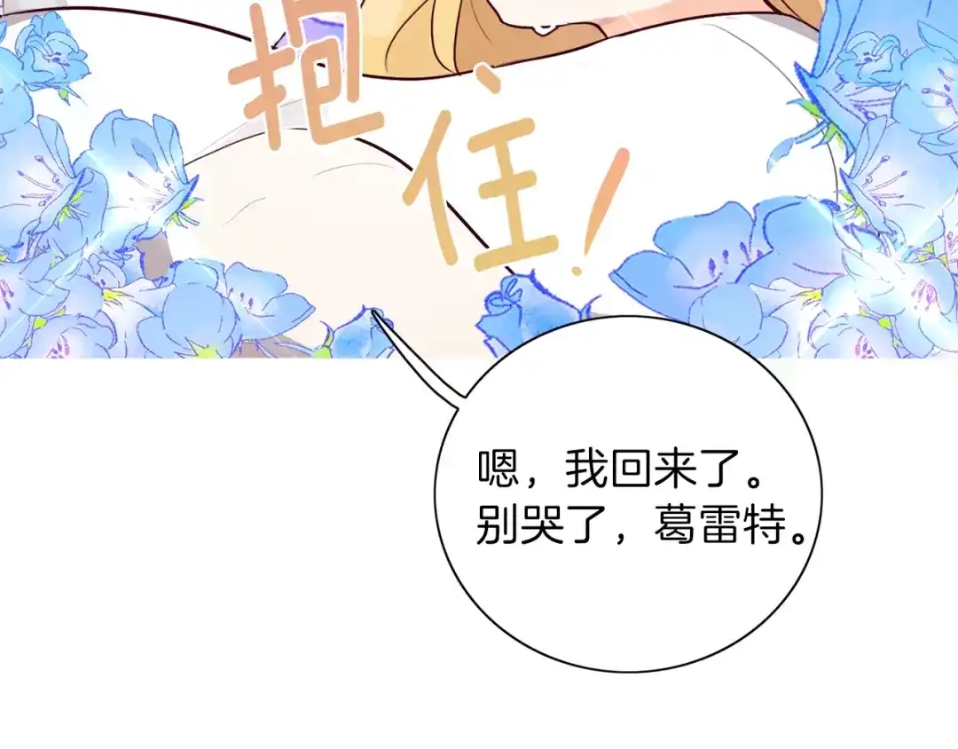 《养大被吃掉》第5话 危机关头 第59页