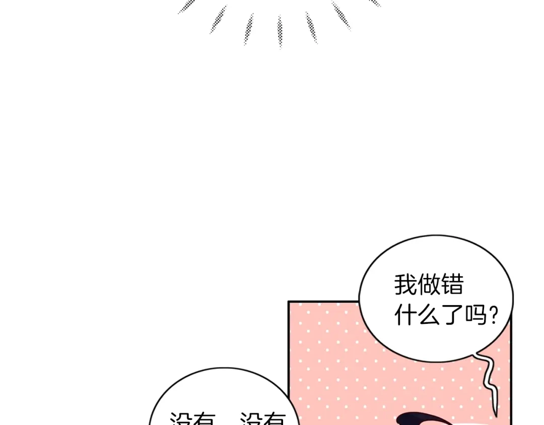 《养大被吃掉》第5话 危机关头 第69页