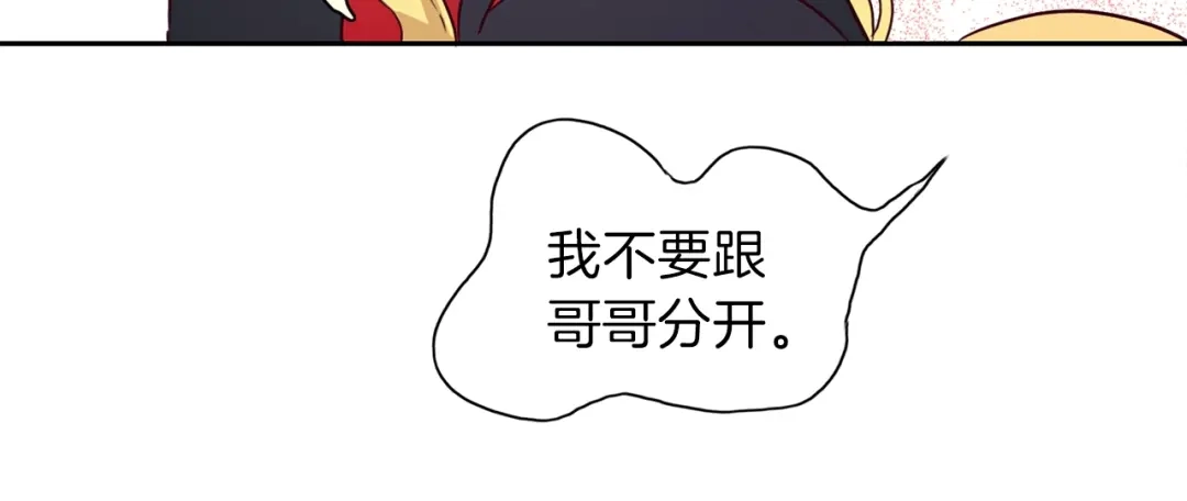 《养大被吃掉》第5话 危机关头 第66页