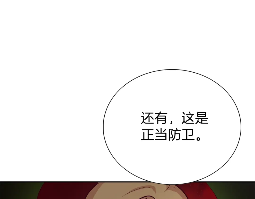 《养大被吃掉》第5话 危机关头 第14页