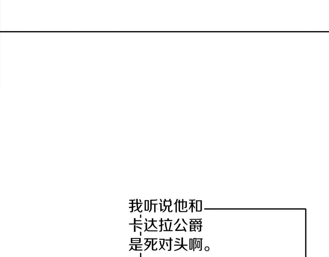 《养大被吃掉》第50话 只保护她 第120页