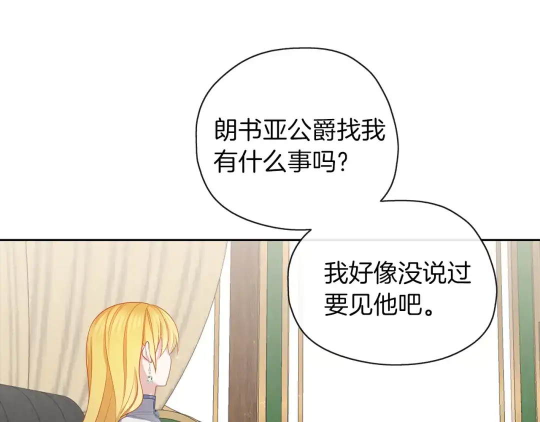 《养大被吃掉》第50话 只保护她 第99页