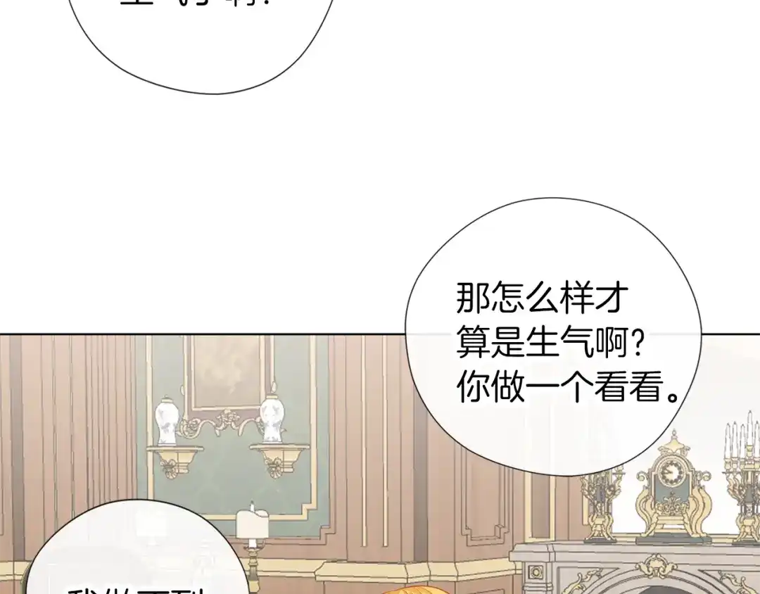《养大被吃掉》第50话 只保护她 第52页