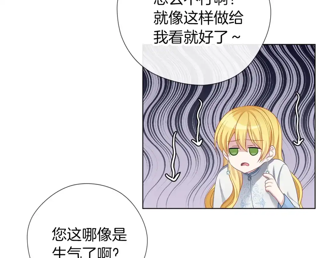 《养大被吃掉》第50话 只保护她 第51页