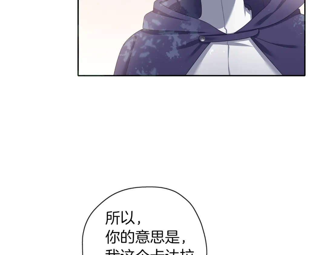 《养大被吃掉》第50话 只保护她 第102页