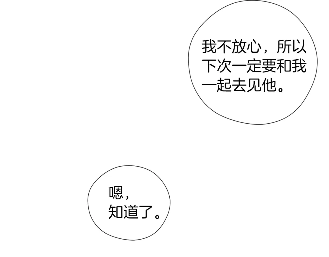 《养大被吃掉》第50话 只保护她 第30页
