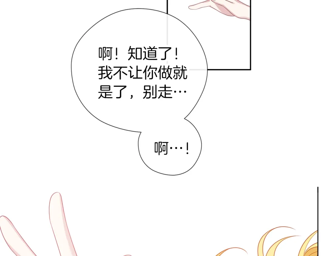 《养大被吃掉》第50话 只保护她 第56页