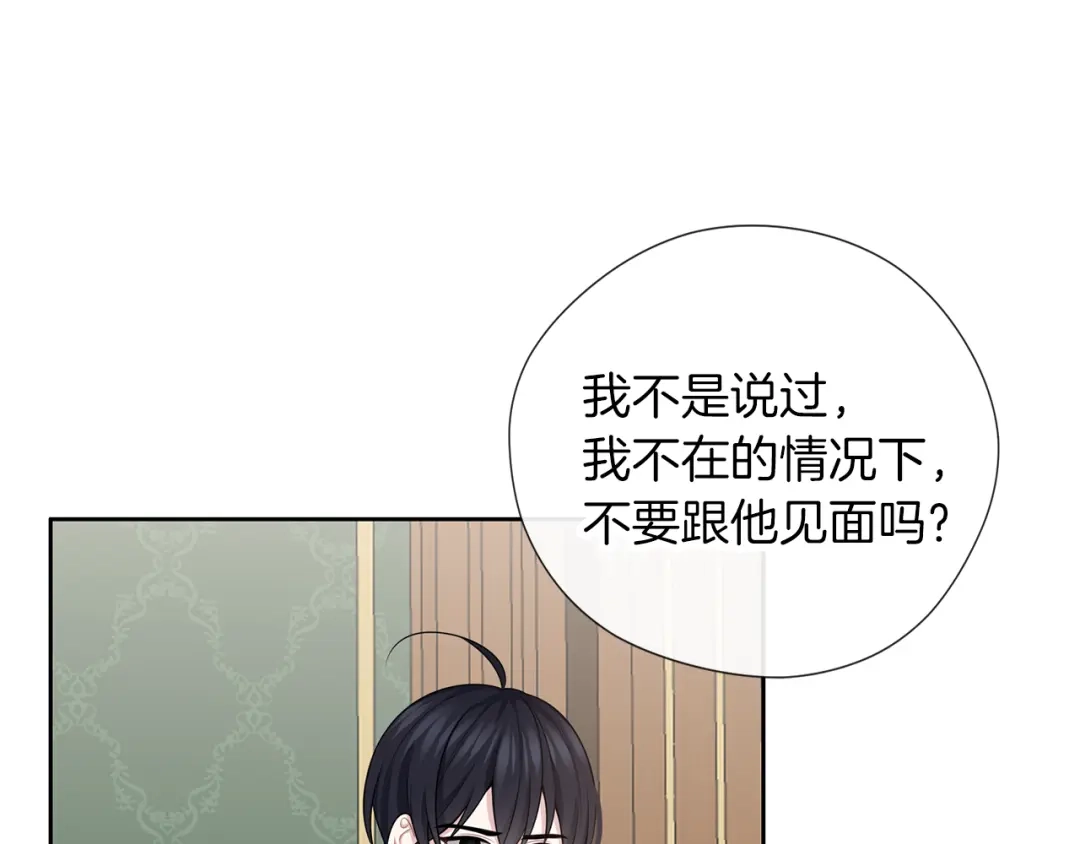 《养大被吃掉》第50话 只保护她 第26页