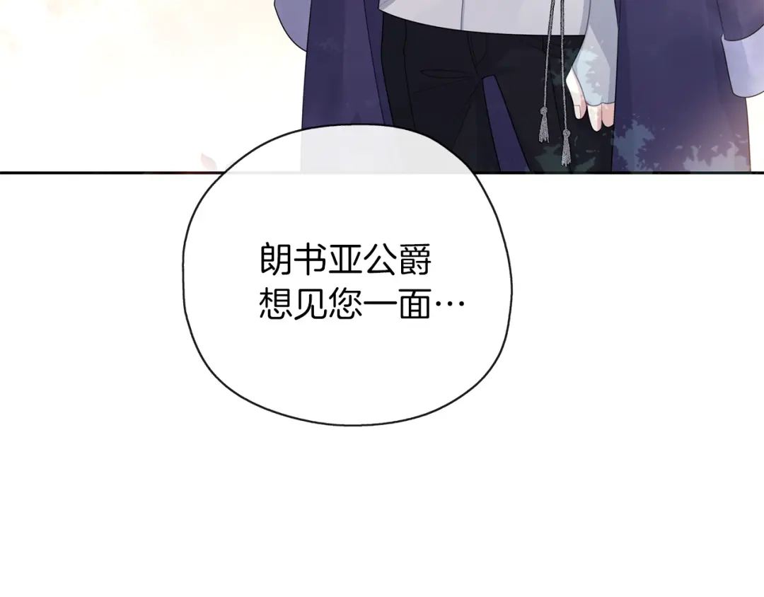 《养大被吃掉》第50话 只保护她 第98页