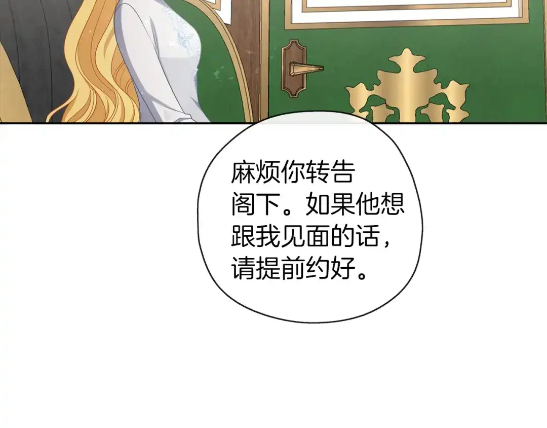 《养大被吃掉》第50话 只保护她 第100页