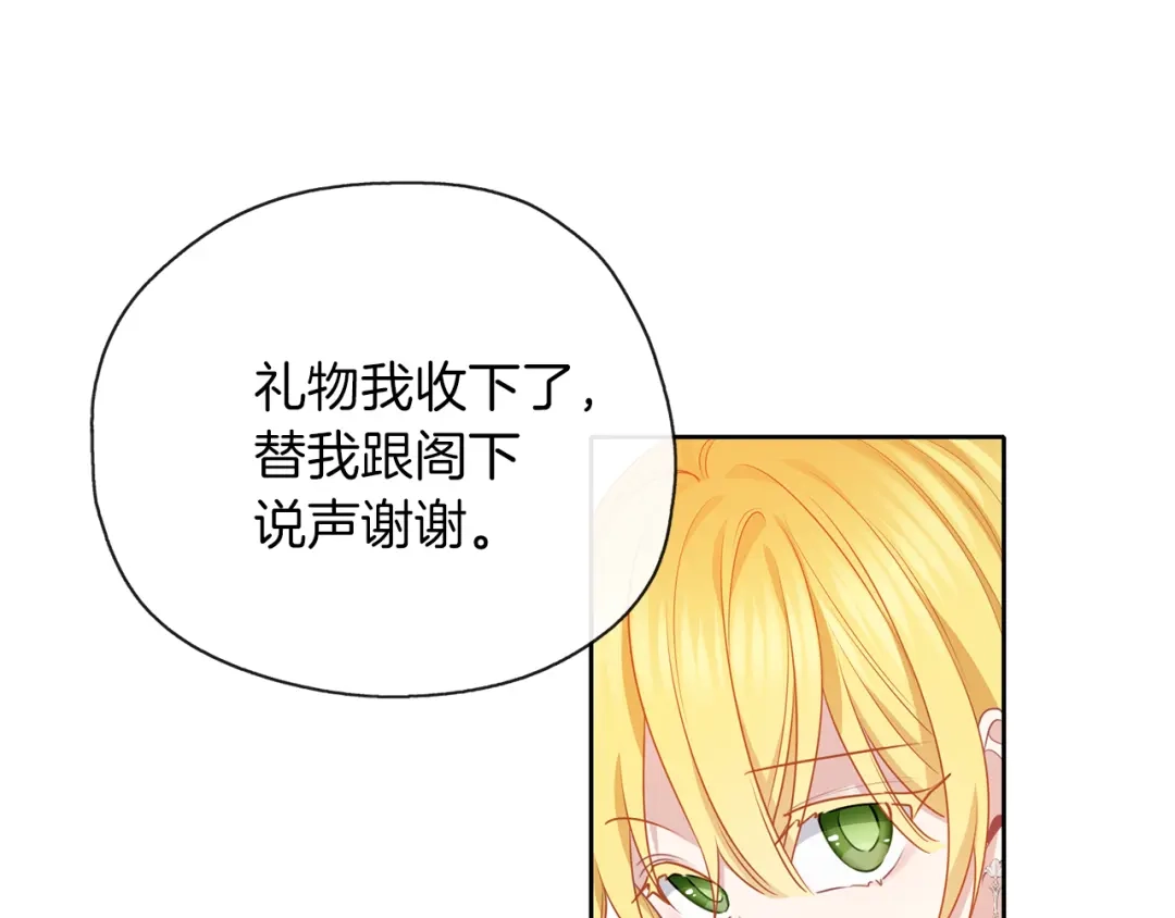 《养大被吃掉》第50话 只保护她 第108页
