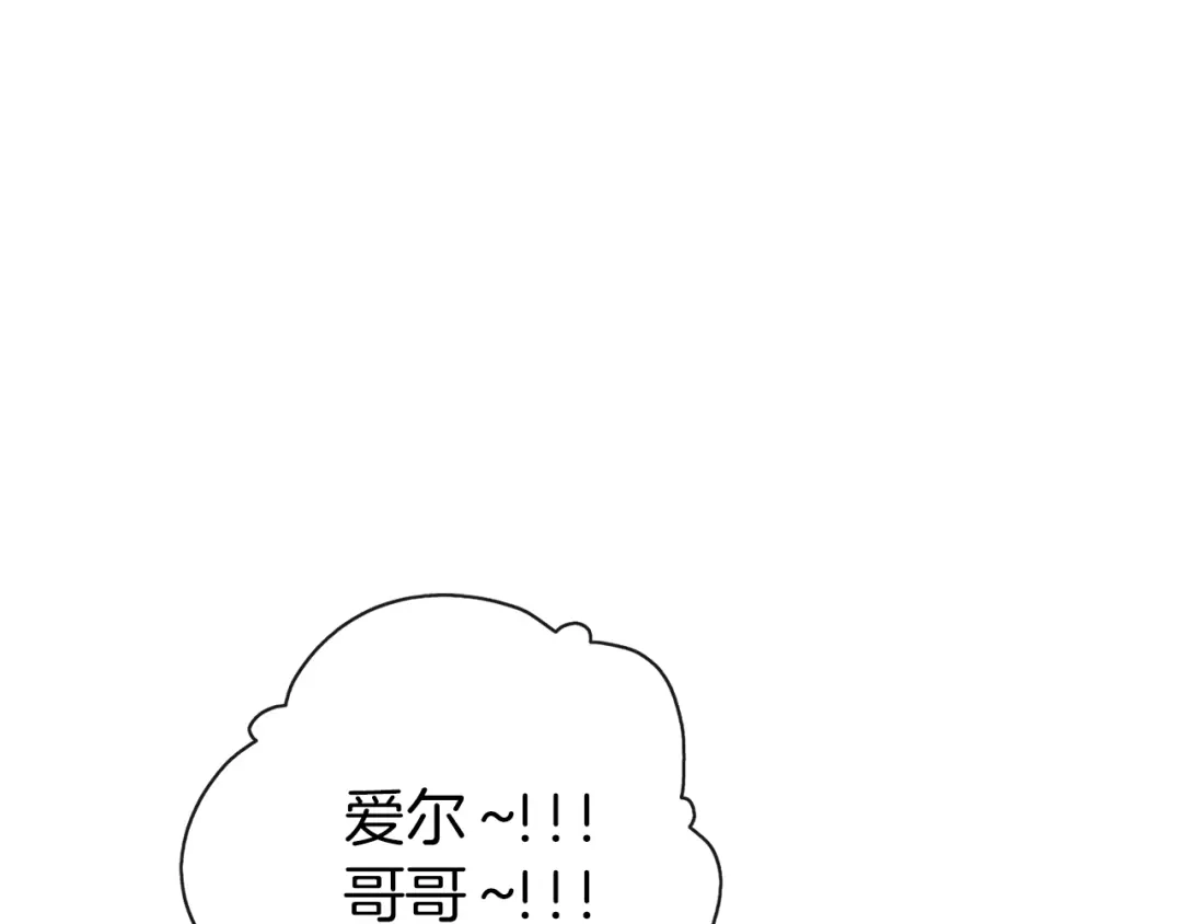 《养大被吃掉》第50话 只保护她 第67页