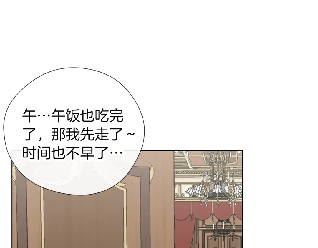《养大被吃掉》第50话 只保护她 第75页