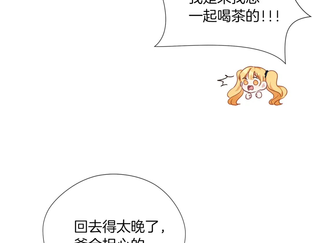 《养大被吃掉》第50话 只保护她 第77页