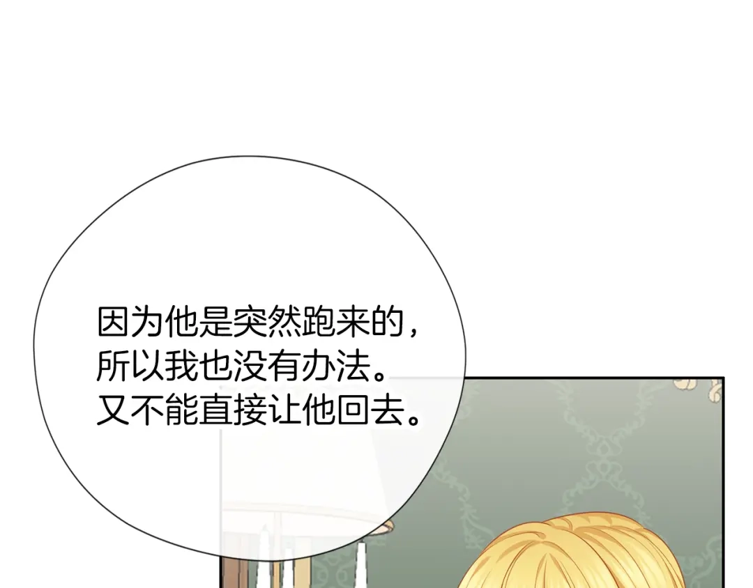 《养大被吃掉》第50话 只保护她 第28页
