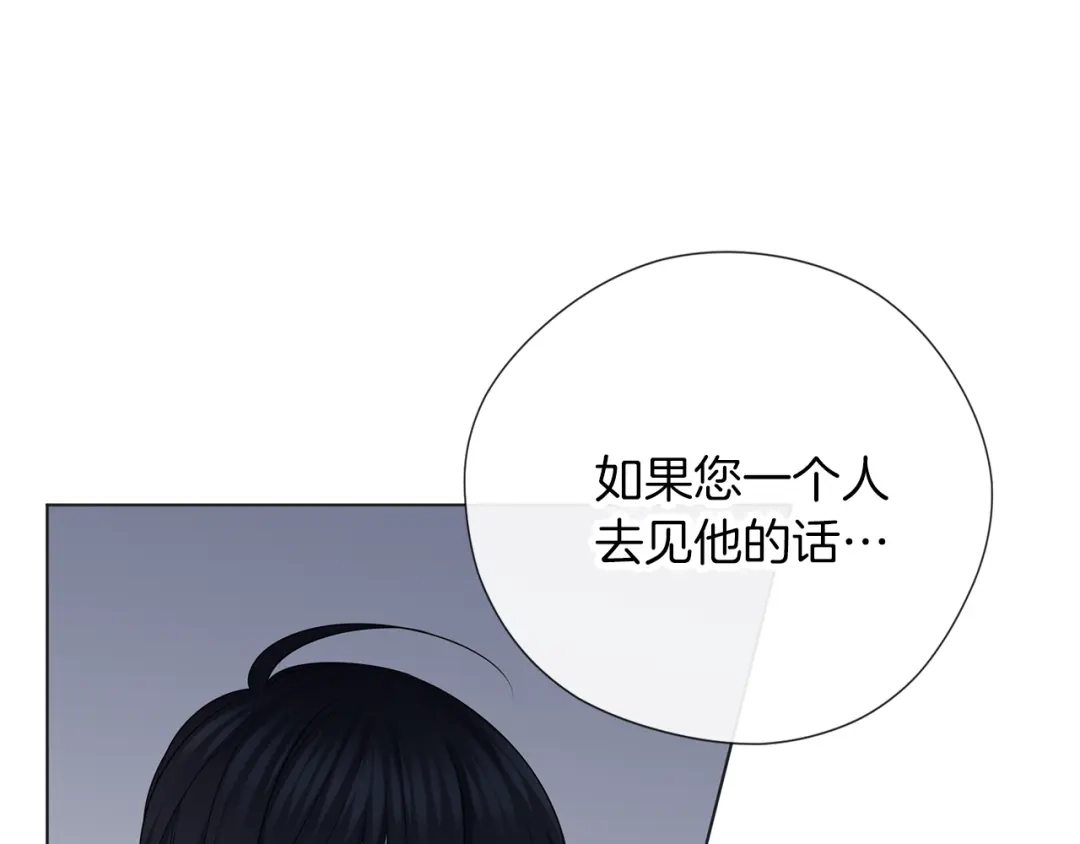 《养大被吃掉》第50话 只保护她 第41页