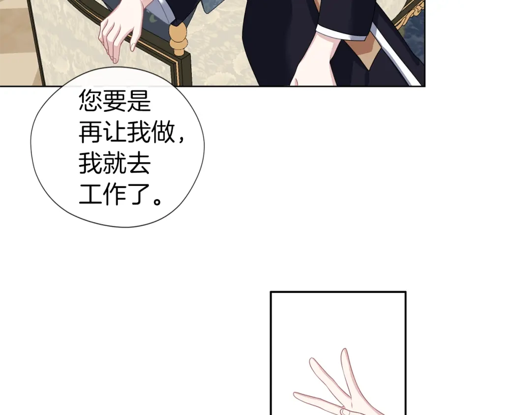 《养大被吃掉》第50话 只保护她 第55页
