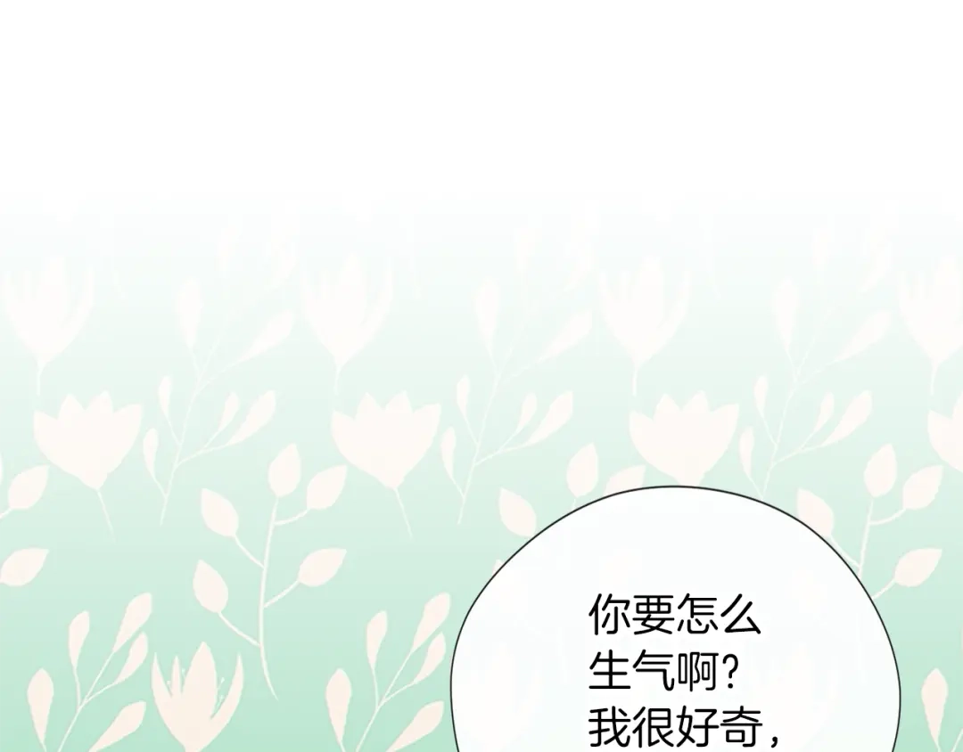 《养大被吃掉》第50话 只保护她 第47页