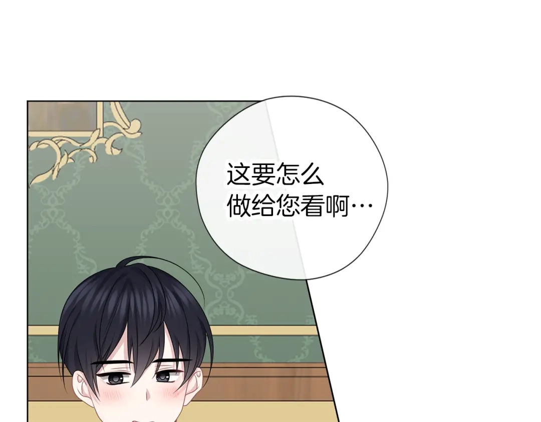 《养大被吃掉》第50话 只保护她 第49页