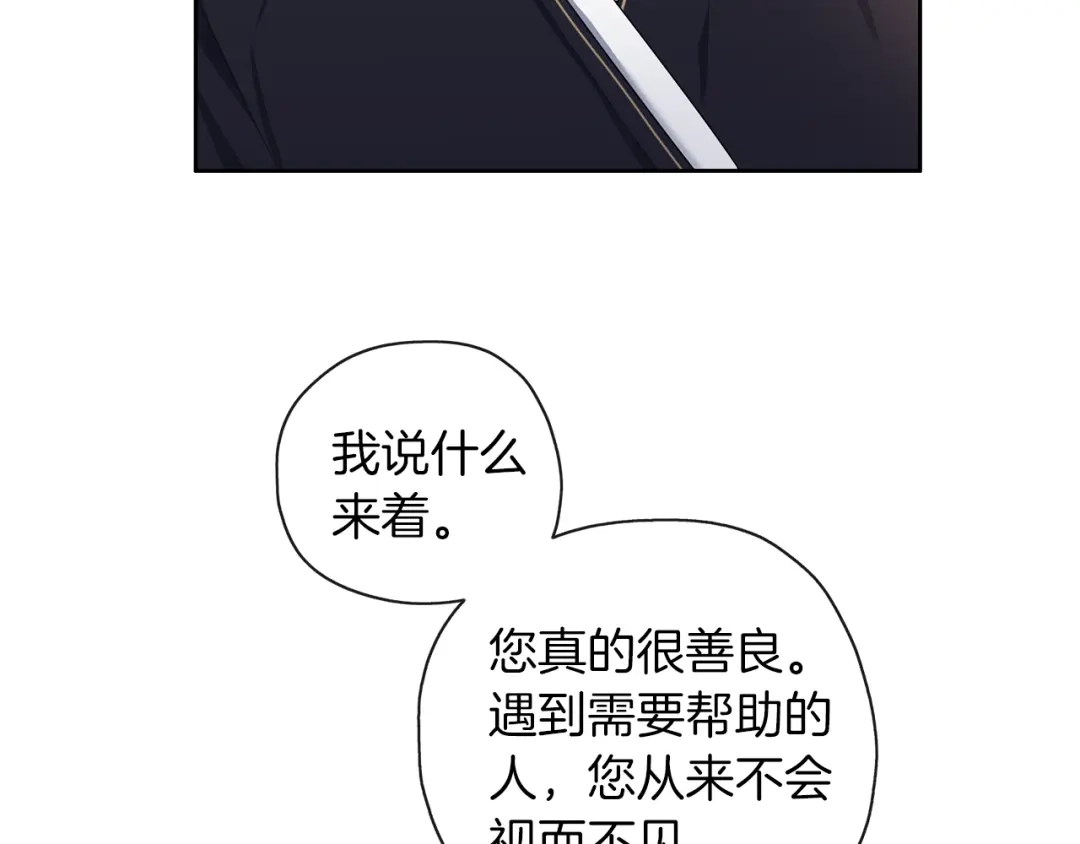 《养大被吃掉》第50话 只保护她 第21页