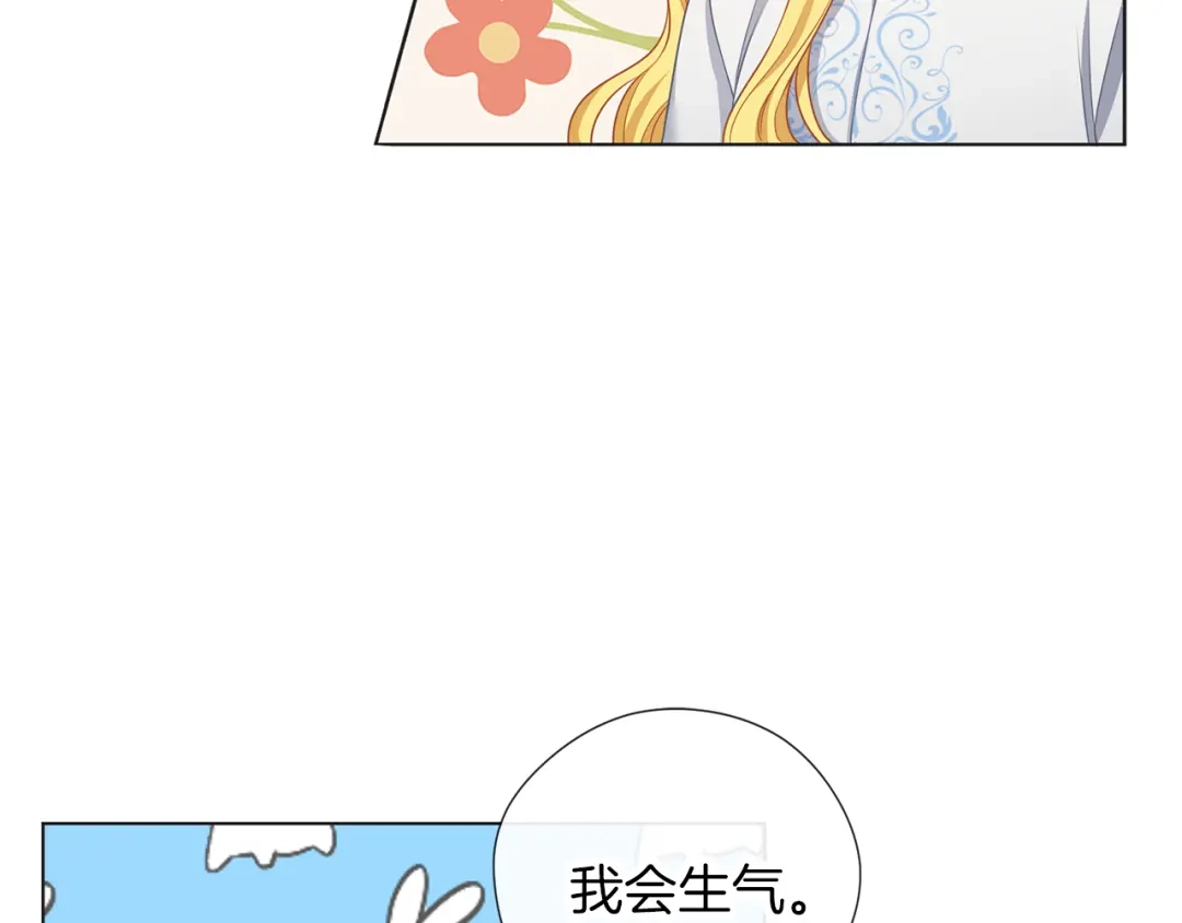 《养大被吃掉》第50话 只保护她 第44页