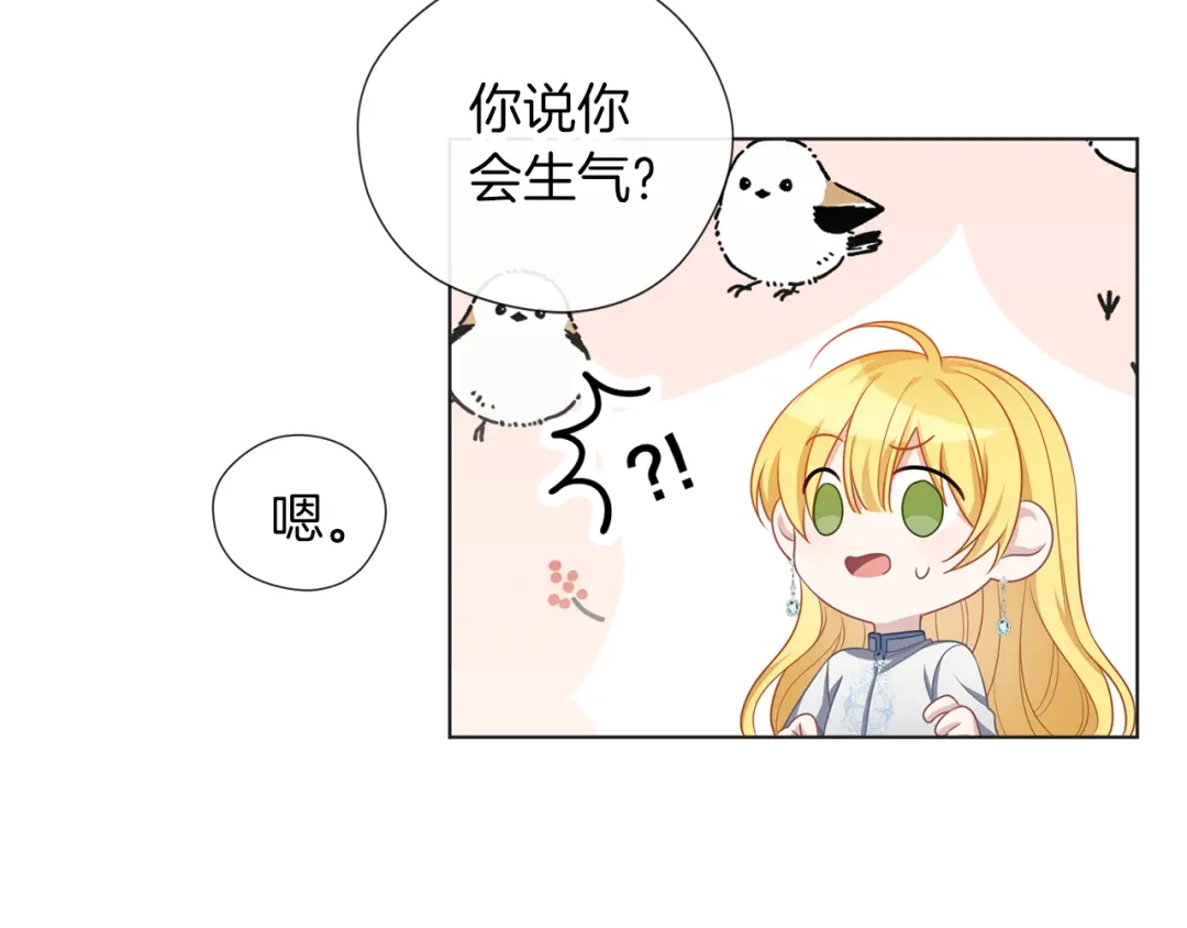 《养大被吃掉》第50话 只保护她 第46页