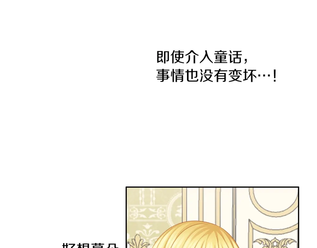 《养大被吃掉》第50话 只保护她 第11页