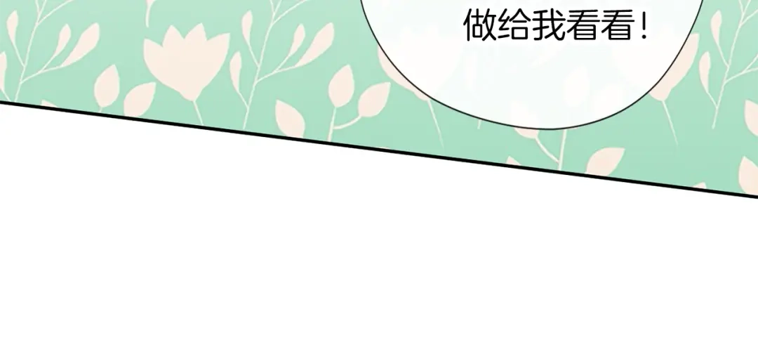 《养大被吃掉》第50话 只保护她 第48页