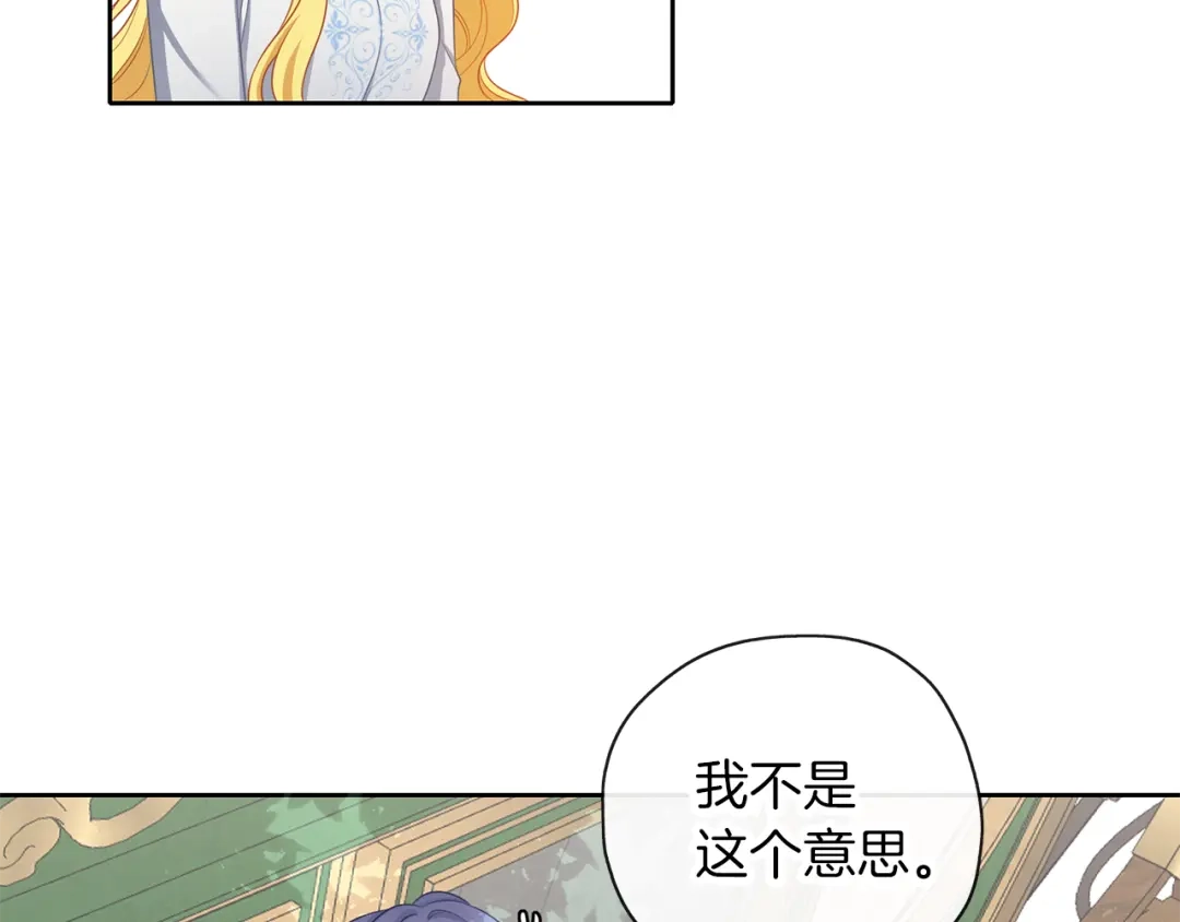 《养大被吃掉》第50话 只保护她 第104页
