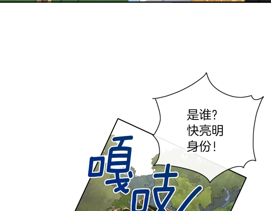 《养大被吃掉》第50话 只保护她 第91页