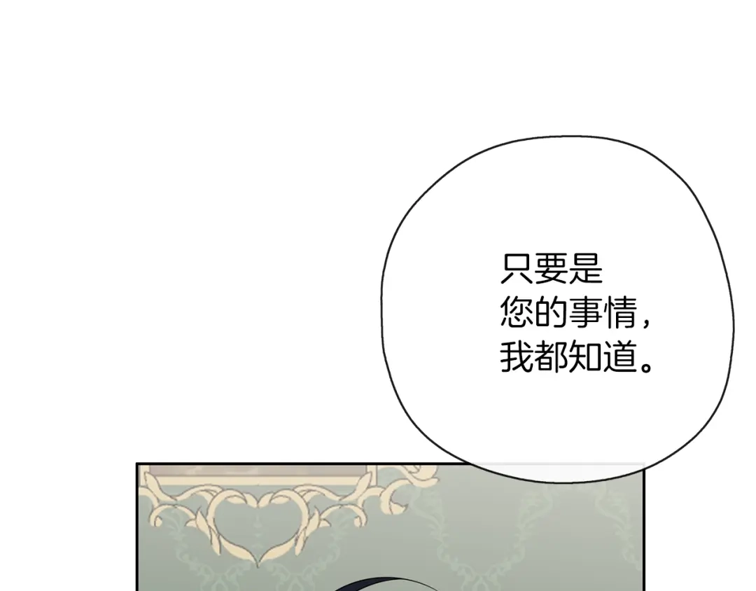 《养大被吃掉》第50话 只保护她 第19页