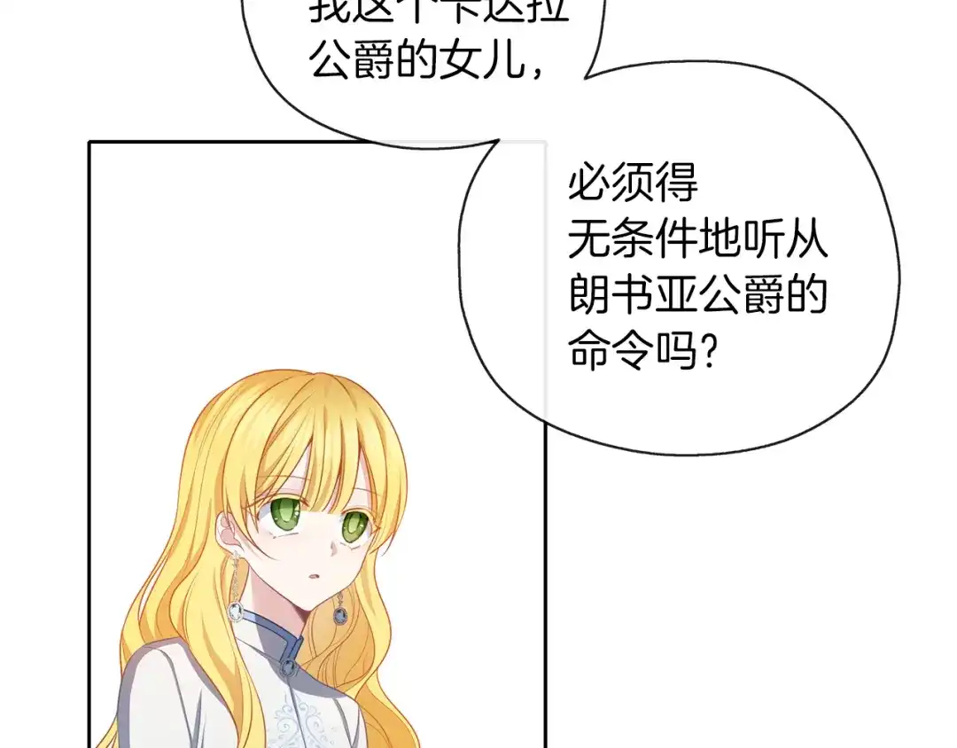 《养大被吃掉》第50话 只保护她 第103页
