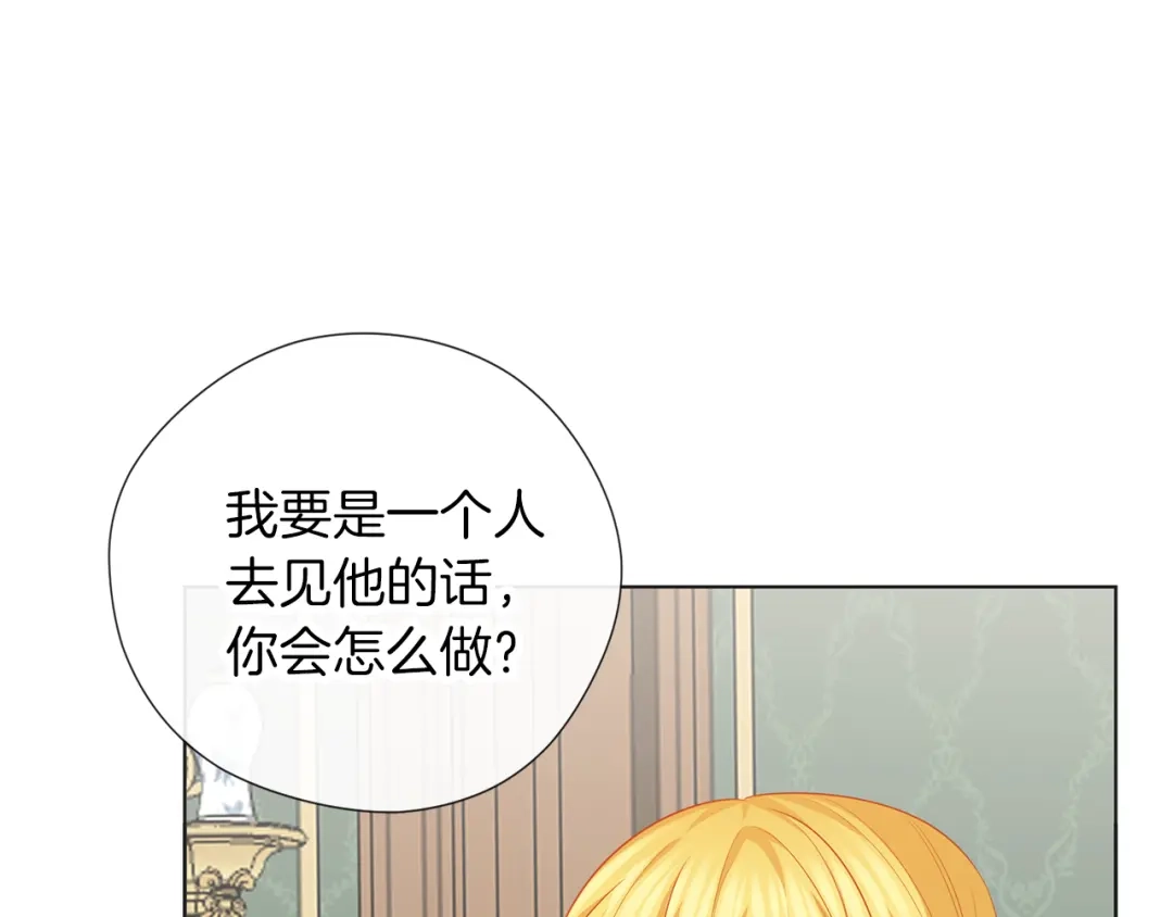 《养大被吃掉》第50话 只保护她 第39页