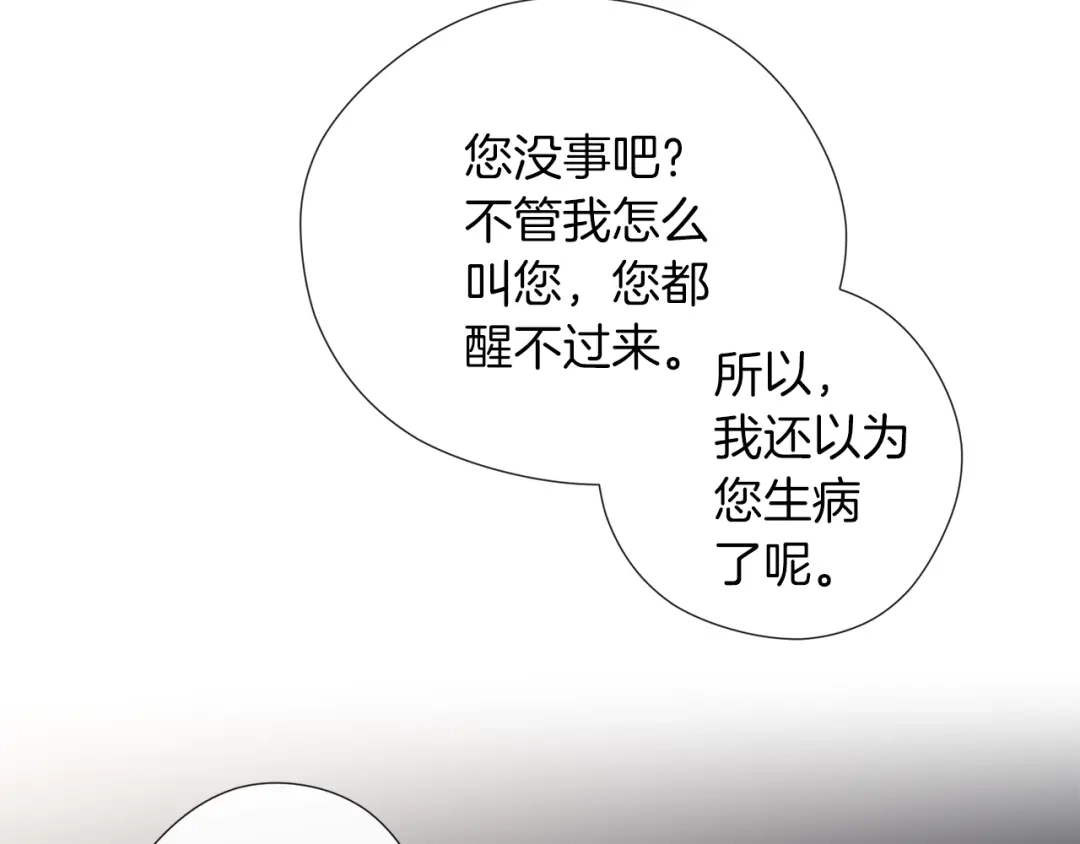 《养大被吃掉》第51话 利用 第119页