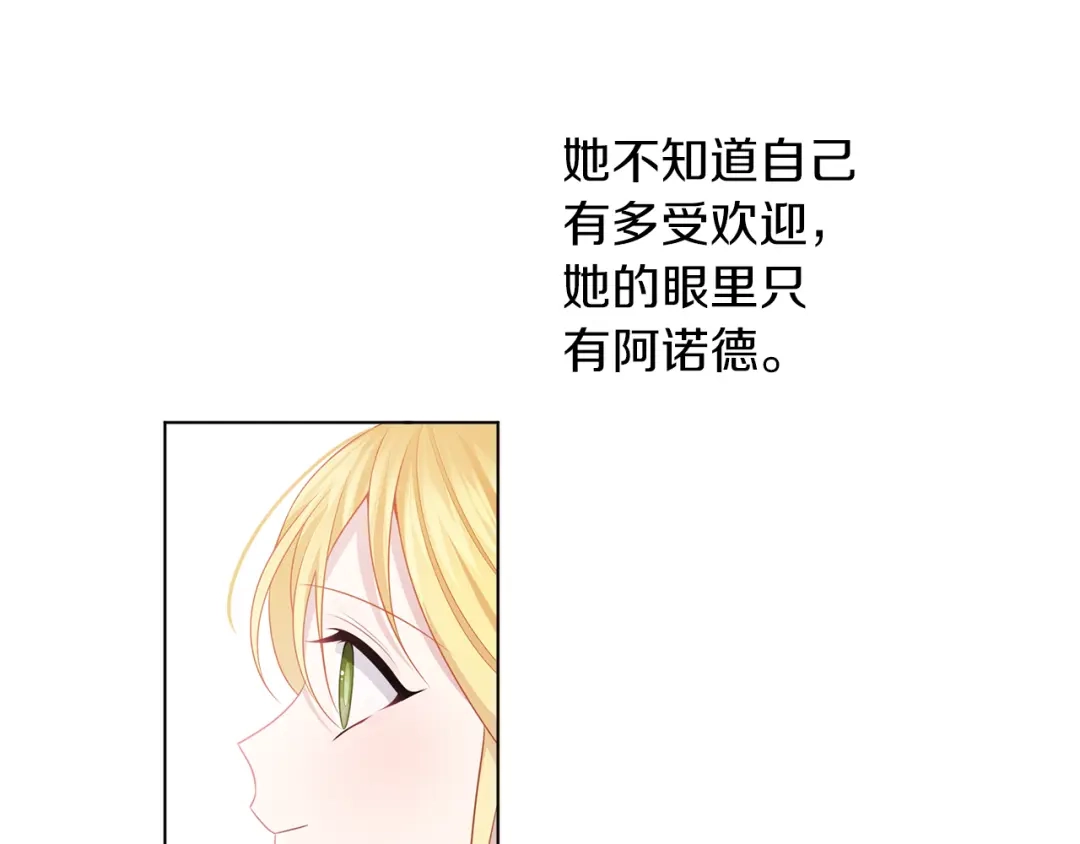 《养大被吃掉》第51话 利用 第13页