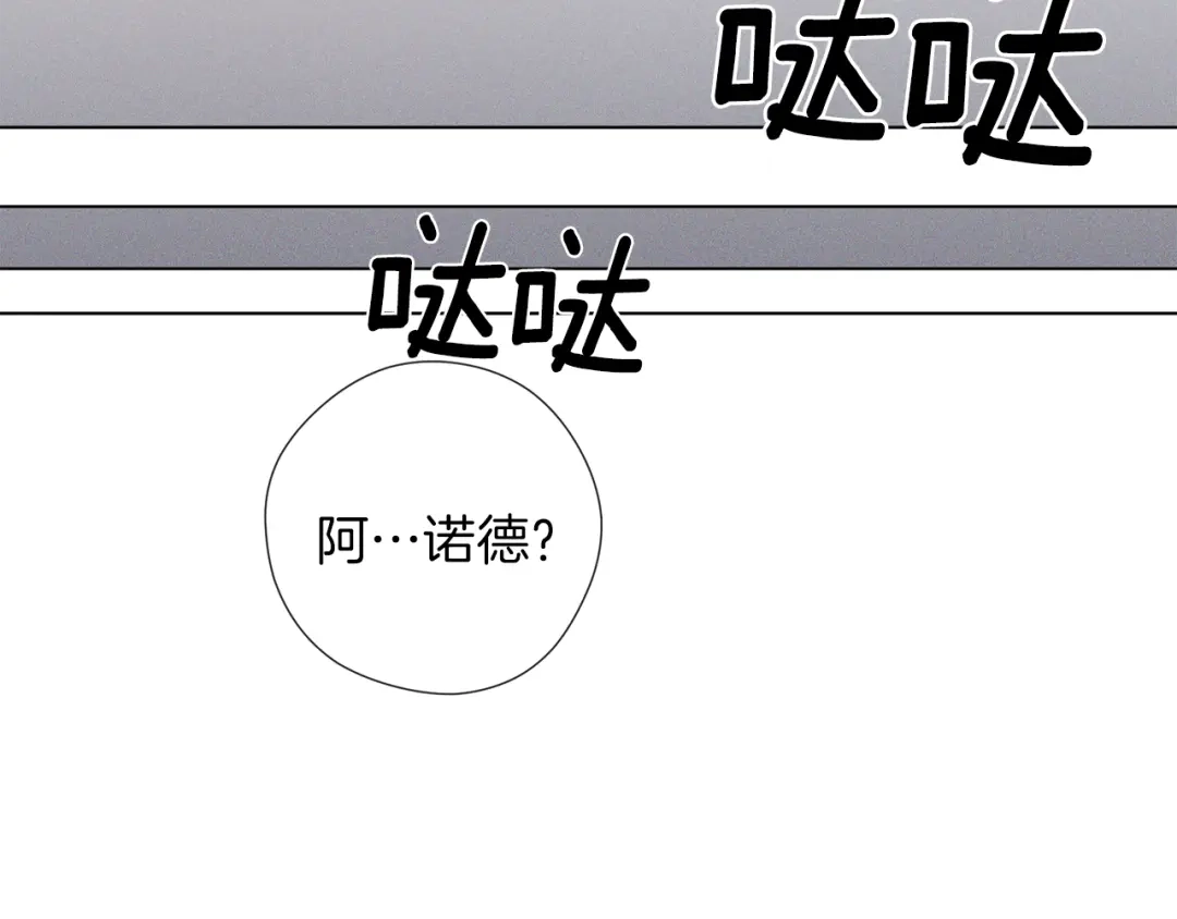 《养大被吃掉》第51话 利用 第101页